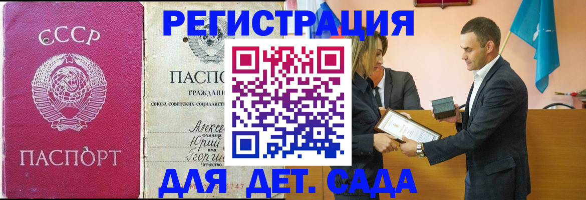 прописка ребенка в Менделеевске