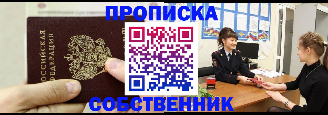 прописка законно в Менделеевске