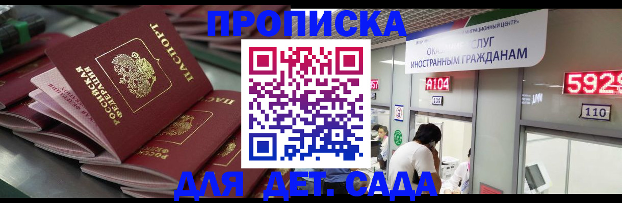 временная регистрация для школы в Менделеевске